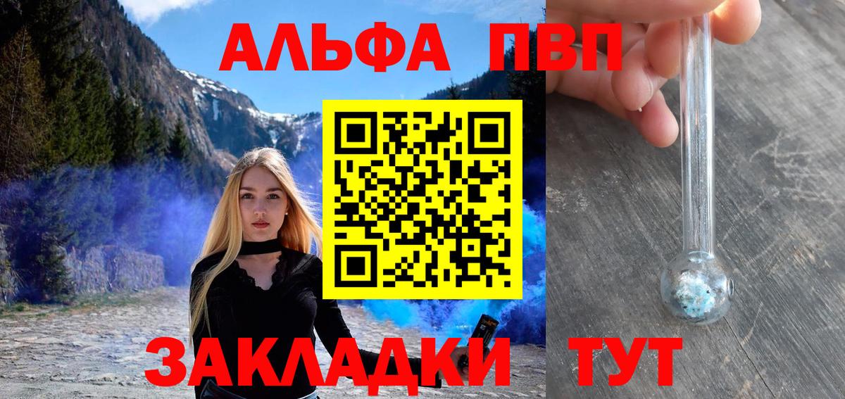 даркнет сайт  A PVP СК  A-PVP Crystall  Вход с VPN  Черногорск 
