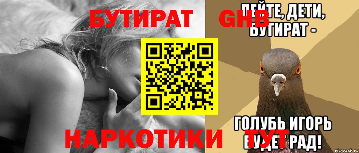 Черногорск  Бутират буратино  Бутират  Вход с VPN 