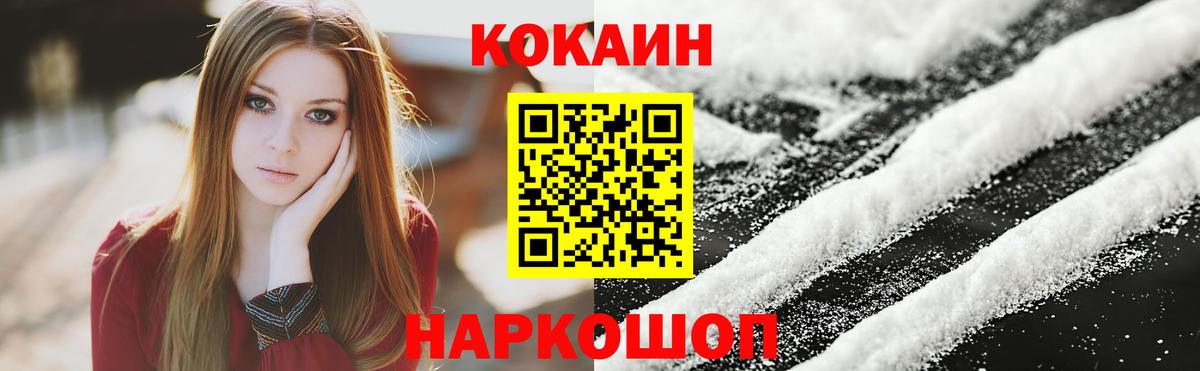 КОКАИН  Кокаин Fish Scale  Вход с VPN  Черногорск 