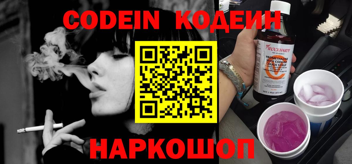 Черногорск  Кодеиновый сироп Lean Purple Drank  Кодеиновый сироп Lean напиток Lean (лин)  Вход с VPN 