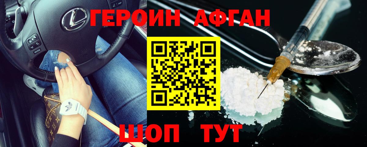 Героин хмурый Черногорск