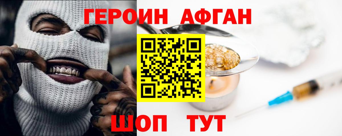 ГЕРОИН белый  Вход с VPN  Героин  Черногорск 