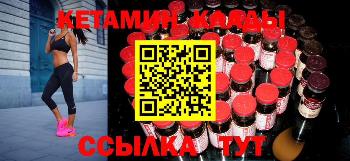 КЕТАМИН VHQ Черногорск