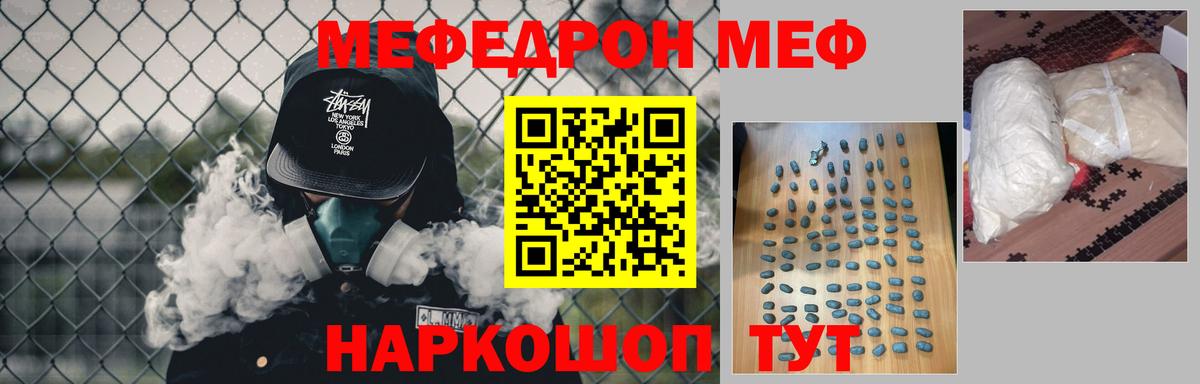 Меф mephedrone  Вход с VPN  МЯУ-МЯУ mephedrone  хочу наркоту  Черногорск  Меф  МЕФ 