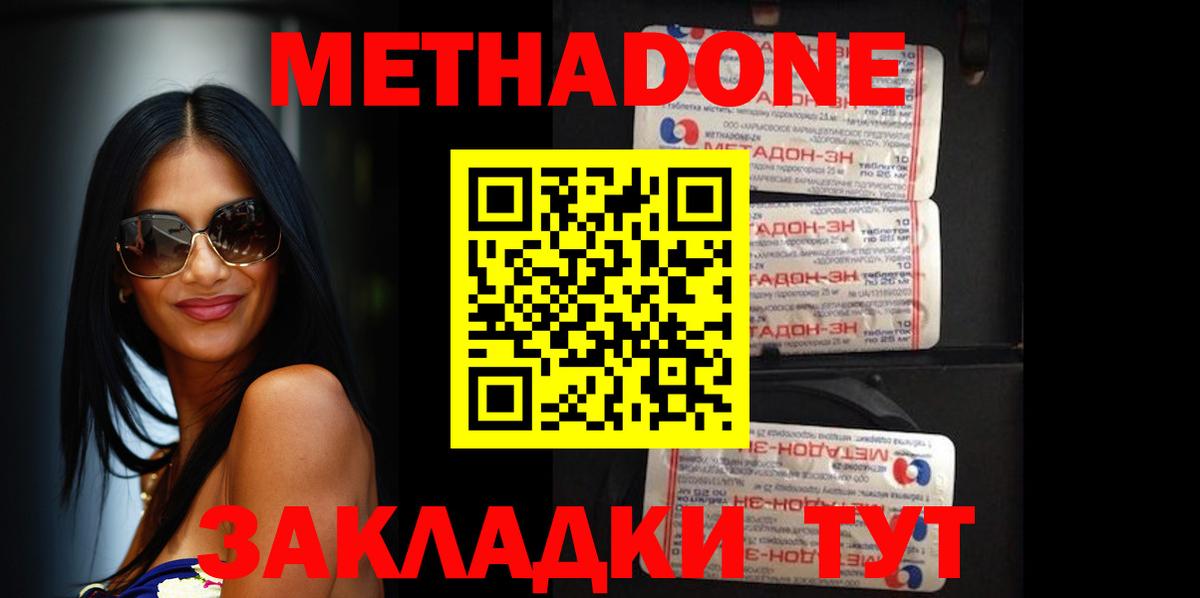 МЕТАДОН мёд Черногорск