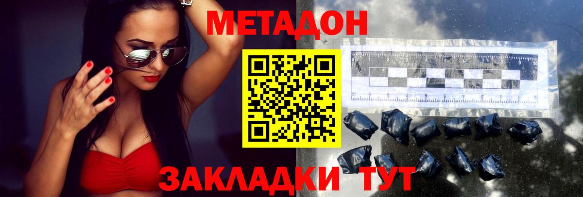 Метадон methadone  Метадон кристалл  Вход с VPN  Черногорск 