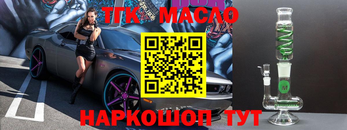ТГК THC oil  Вход с VPN  Дистиллят ТГК жижа  Черногорск 